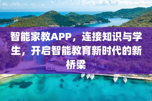 兼职家教APP